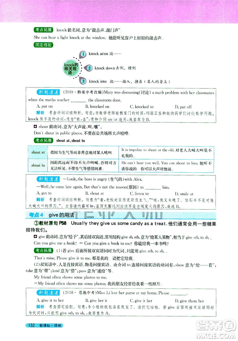 2020秋新教材完全解讀英語七年級上冊新課標譯林版參考答案