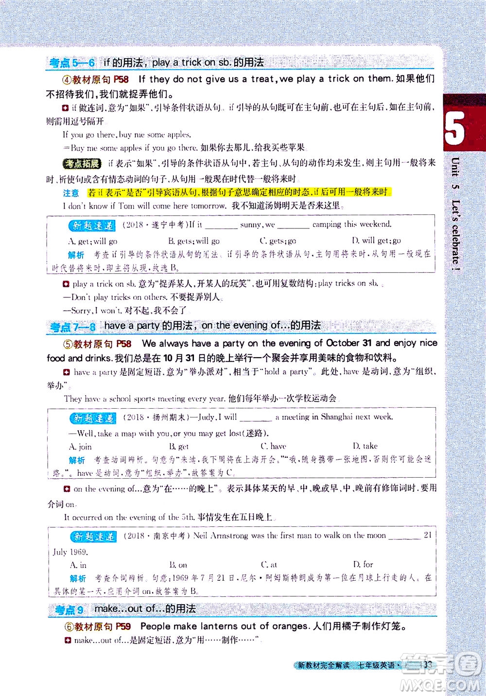 2020秋新教材完全解讀英語七年級上冊新課標譯林版參考答案