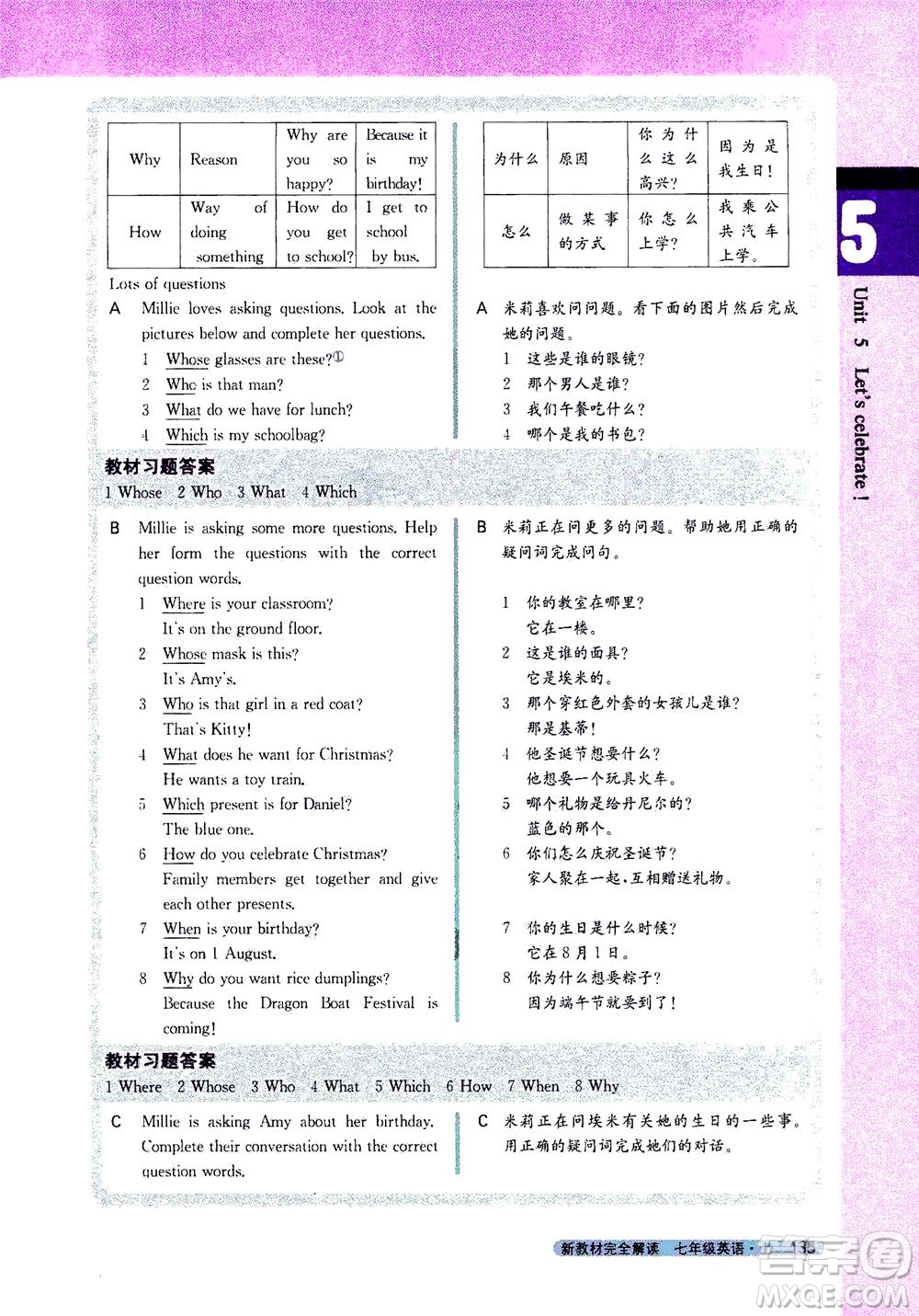 2020秋新教材完全解讀英語七年級上冊新課標譯林版參考答案