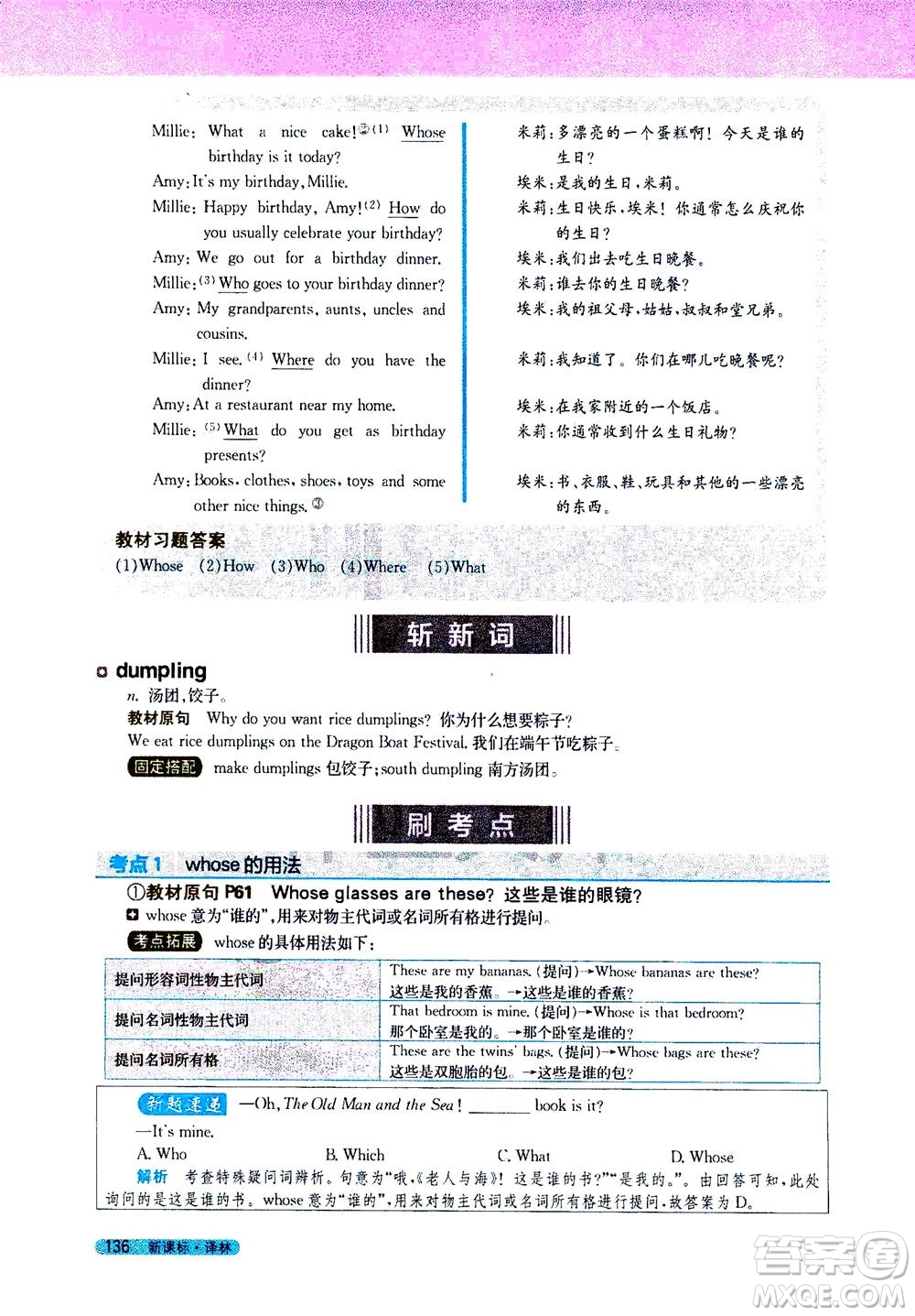 2020秋新教材完全解讀英語七年級上冊新課標譯林版參考答案