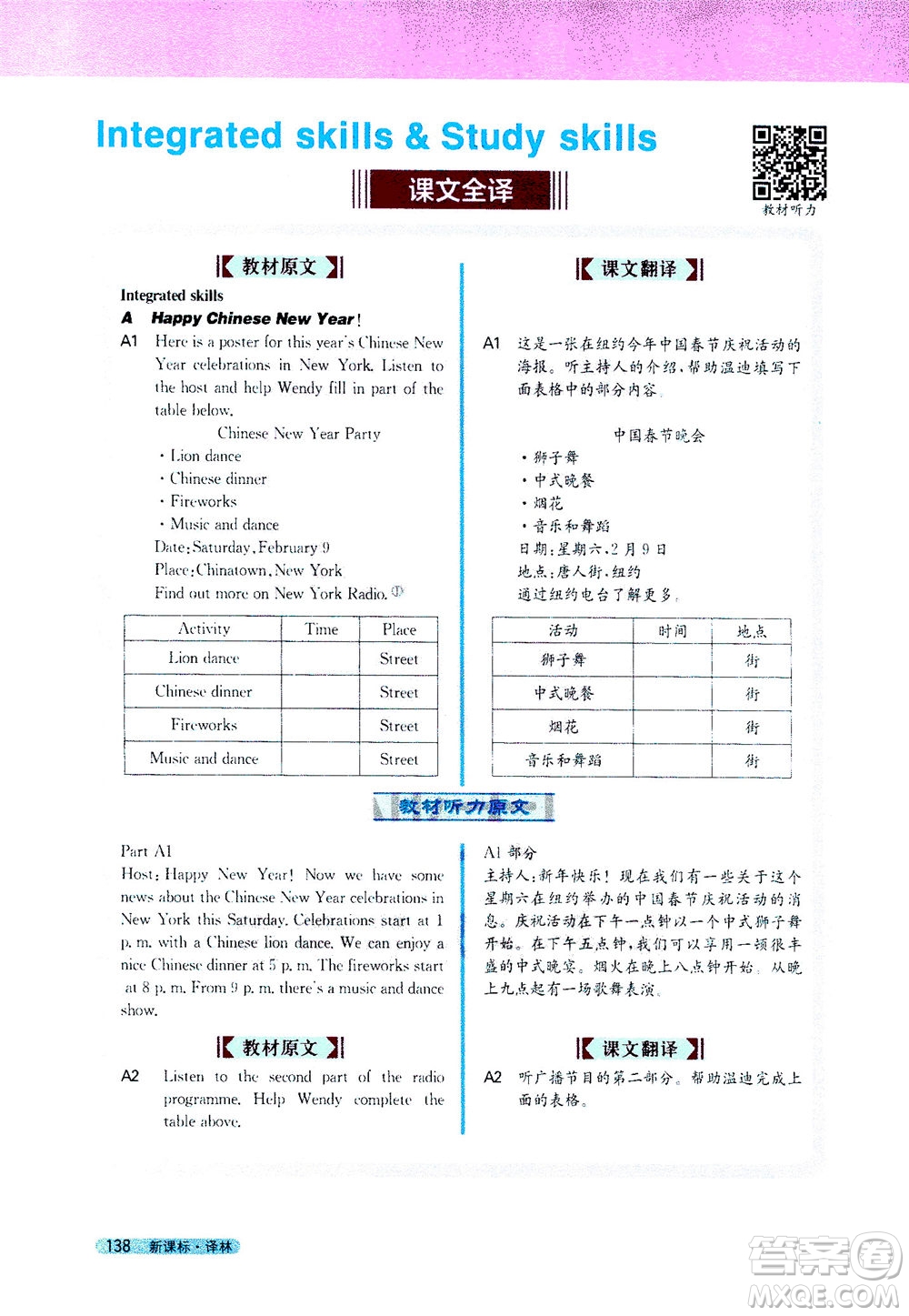 2020秋新教材完全解讀英語七年級上冊新課標譯林版參考答案