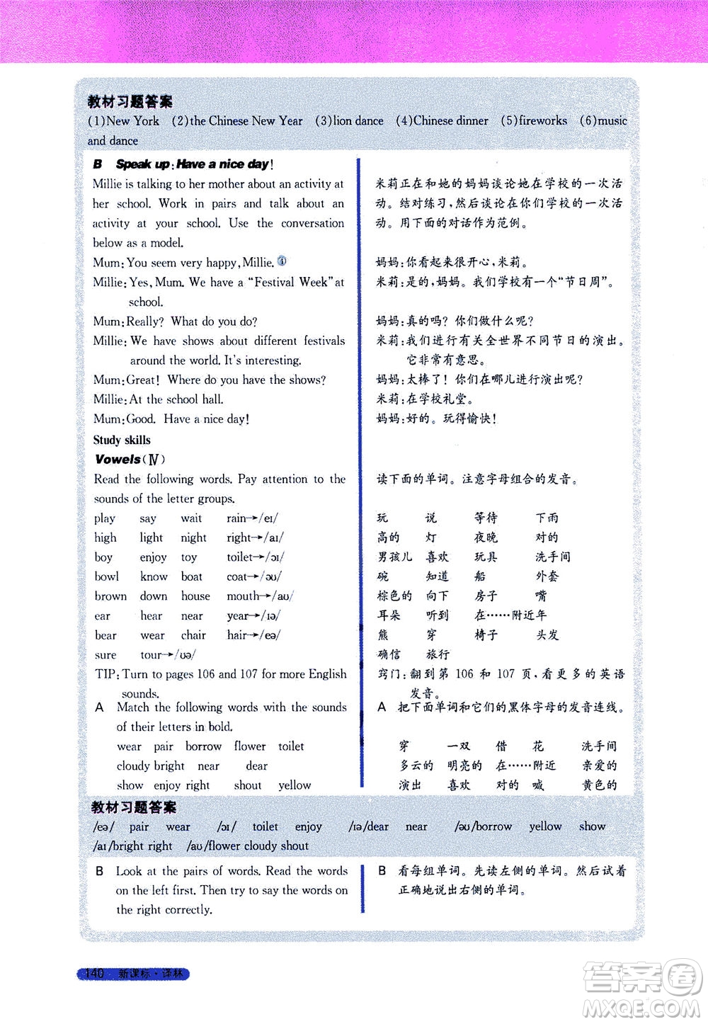 2020秋新教材完全解讀英語七年級上冊新課標譯林版參考答案