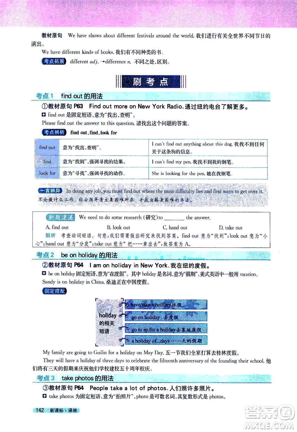 2020秋新教材完全解讀英語七年級上冊新課標譯林版參考答案