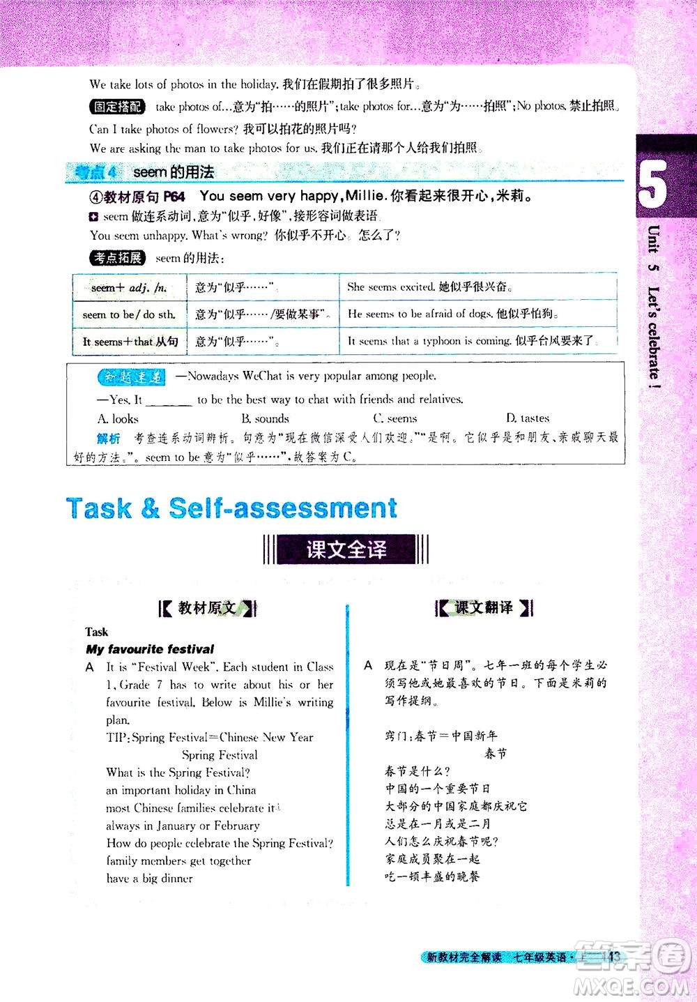 2020秋新教材完全解讀英語七年級上冊新課標譯林版參考答案