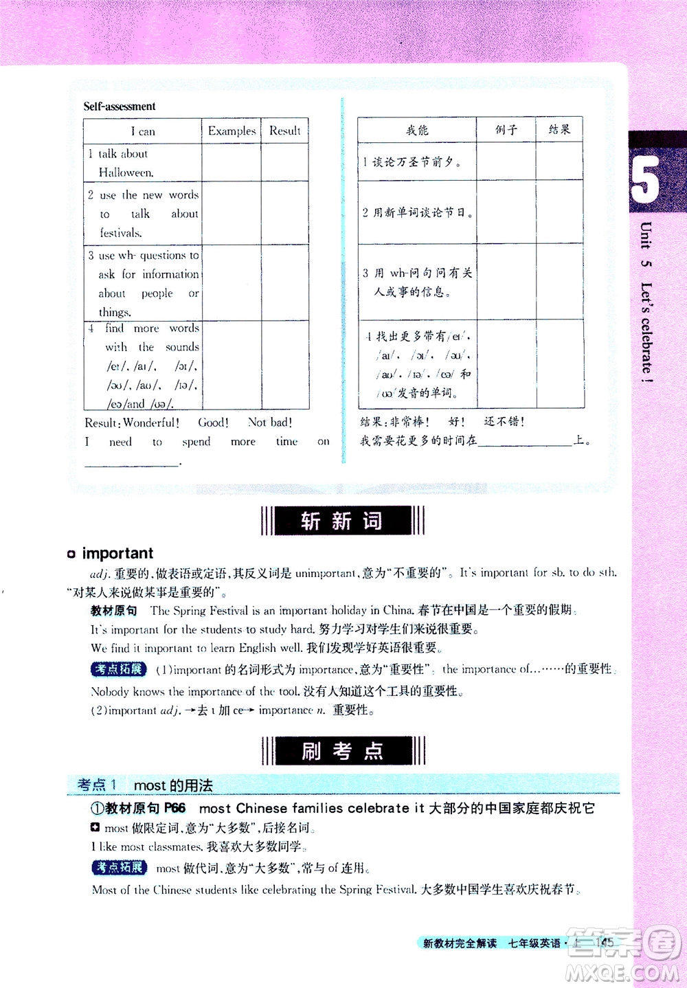 2020秋新教材完全解讀英語七年級上冊新課標譯林版參考答案