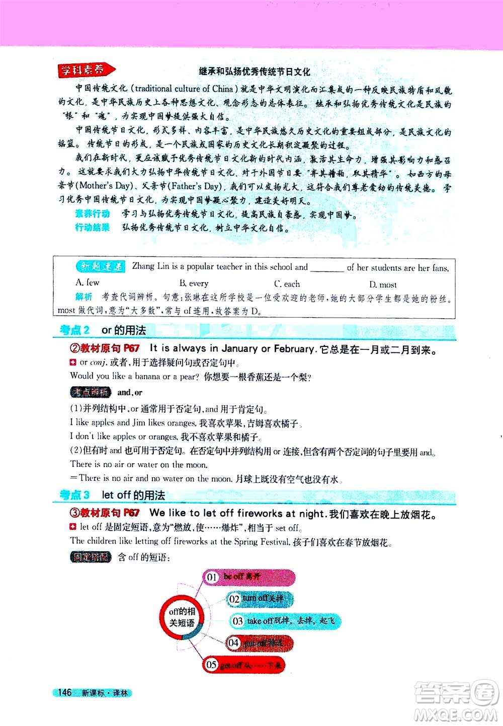 2020秋新教材完全解讀英語七年級上冊新課標譯林版參考答案