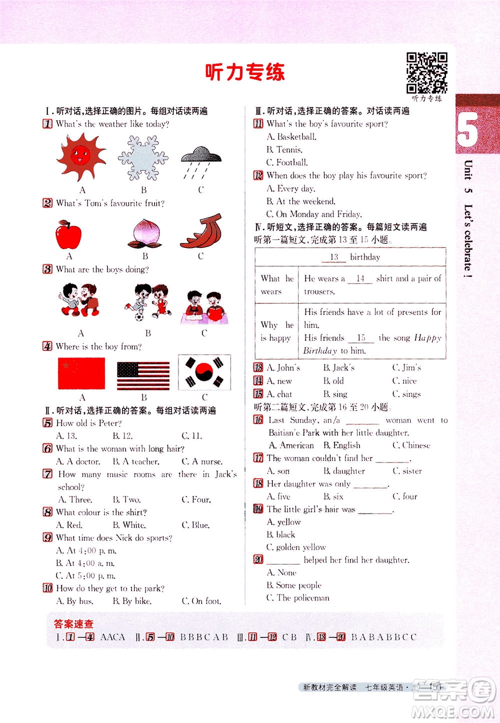 2020秋新教材完全解讀英語七年級上冊新課標譯林版參考答案