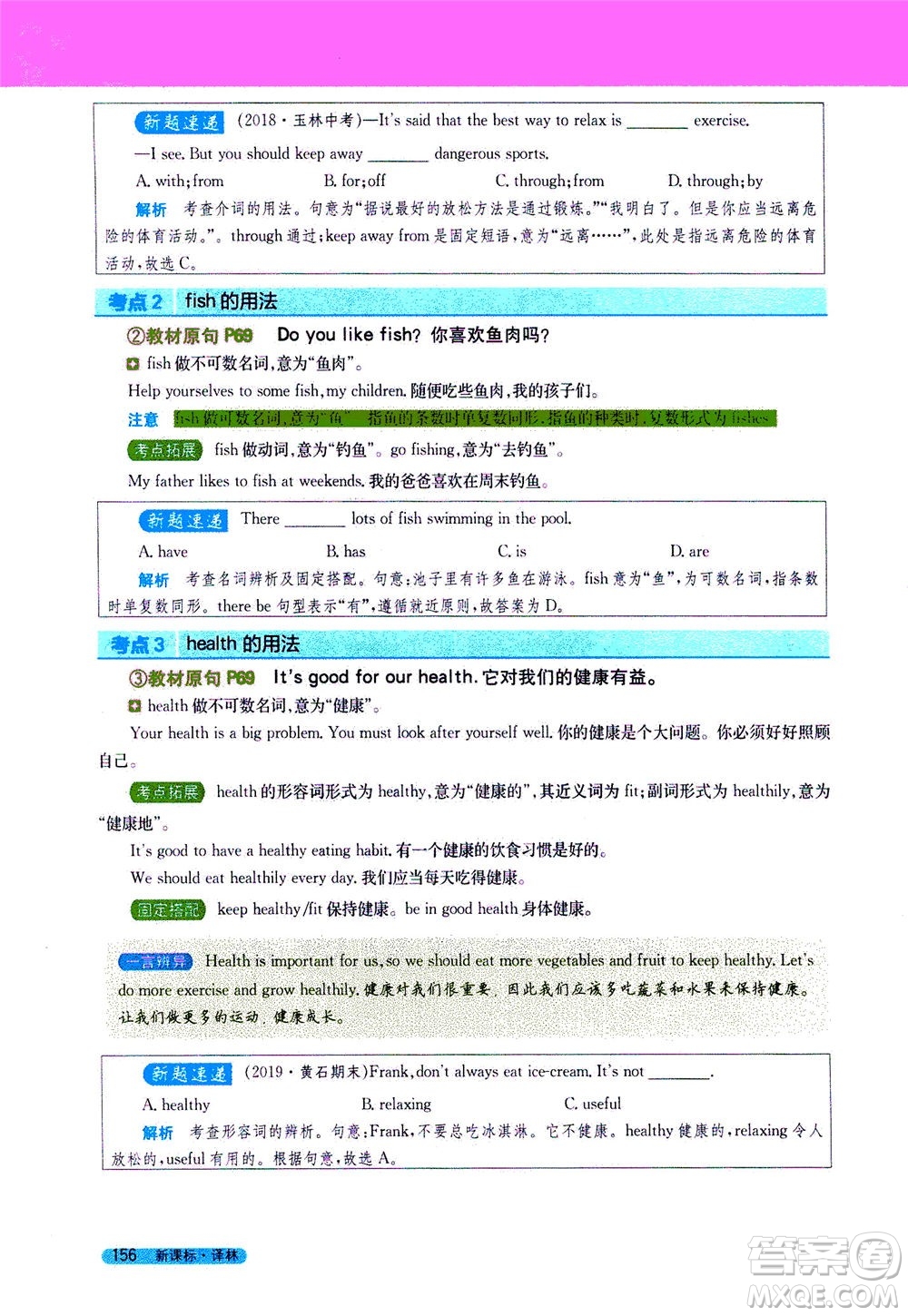 2020秋新教材完全解讀英語七年級上冊新課標譯林版參考答案