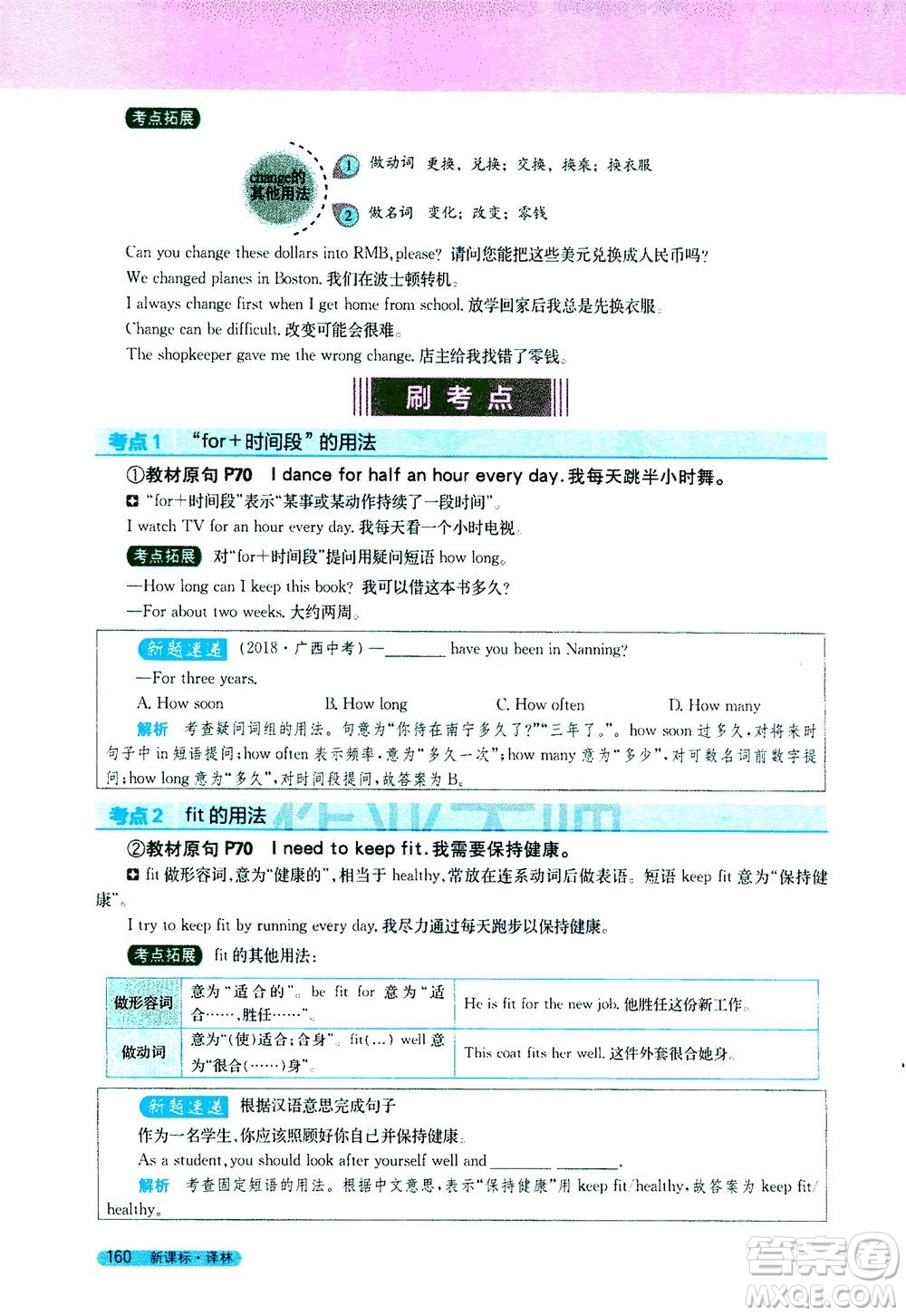 2020秋新教材完全解讀英語七年級上冊新課標譯林版參考答案