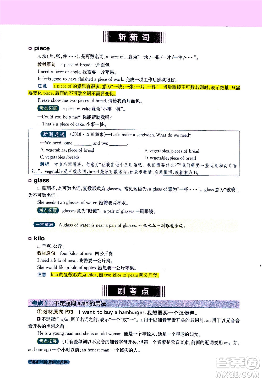 2020秋新教材完全解讀英語七年級上冊新課標譯林版參考答案