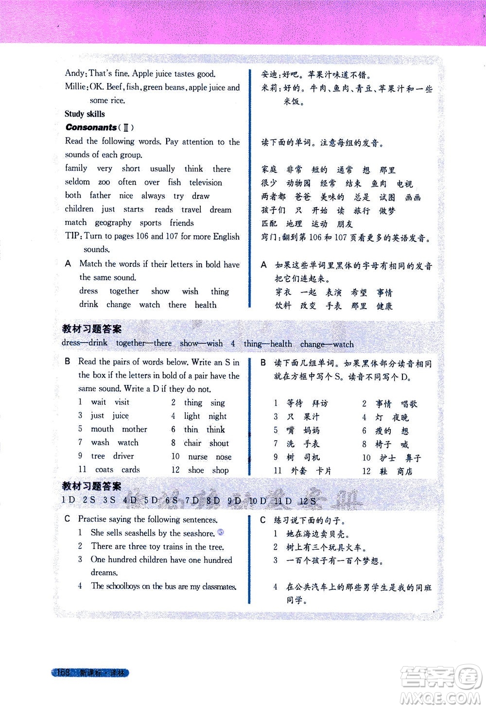 2020秋新教材完全解讀英語七年級上冊新課標譯林版參考答案