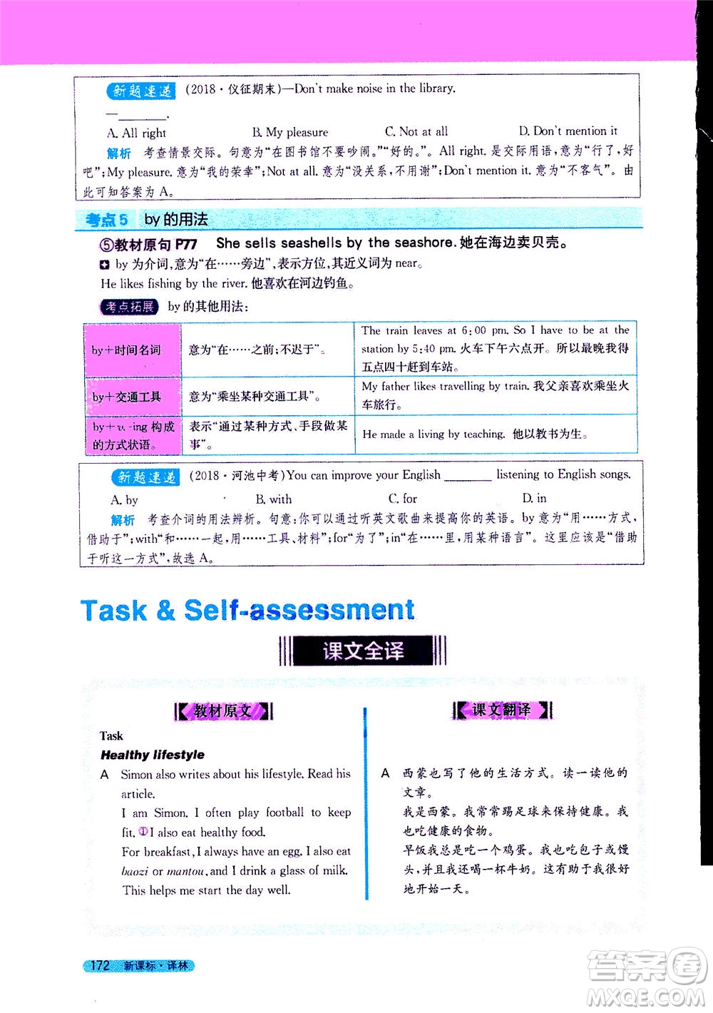 2020秋新教材完全解讀英語七年級上冊新課標譯林版參考答案