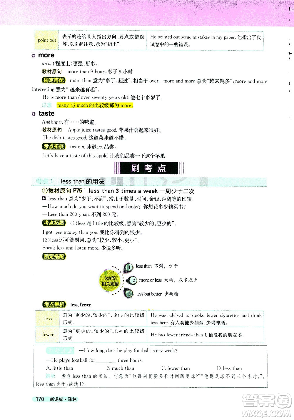 2020秋新教材完全解讀英語七年級上冊新課標譯林版參考答案