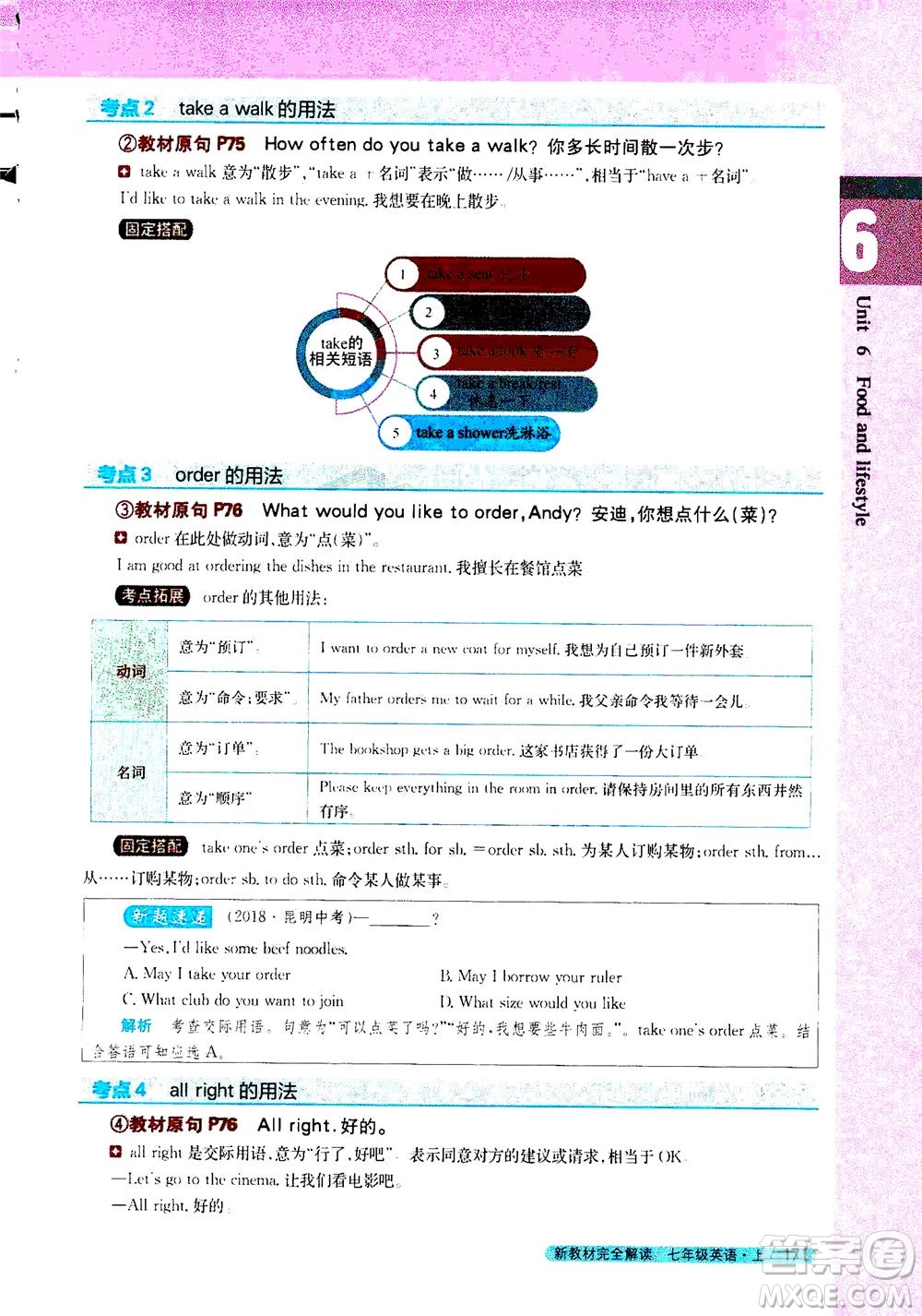 2020秋新教材完全解讀英語七年級上冊新課標譯林版參考答案