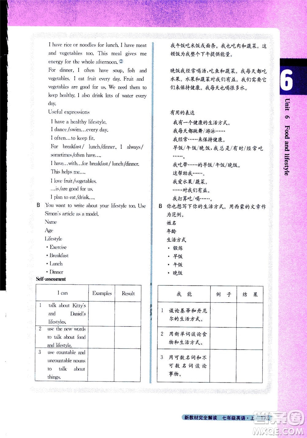 2020秋新教材完全解讀英語七年級上冊新課標譯林版參考答案