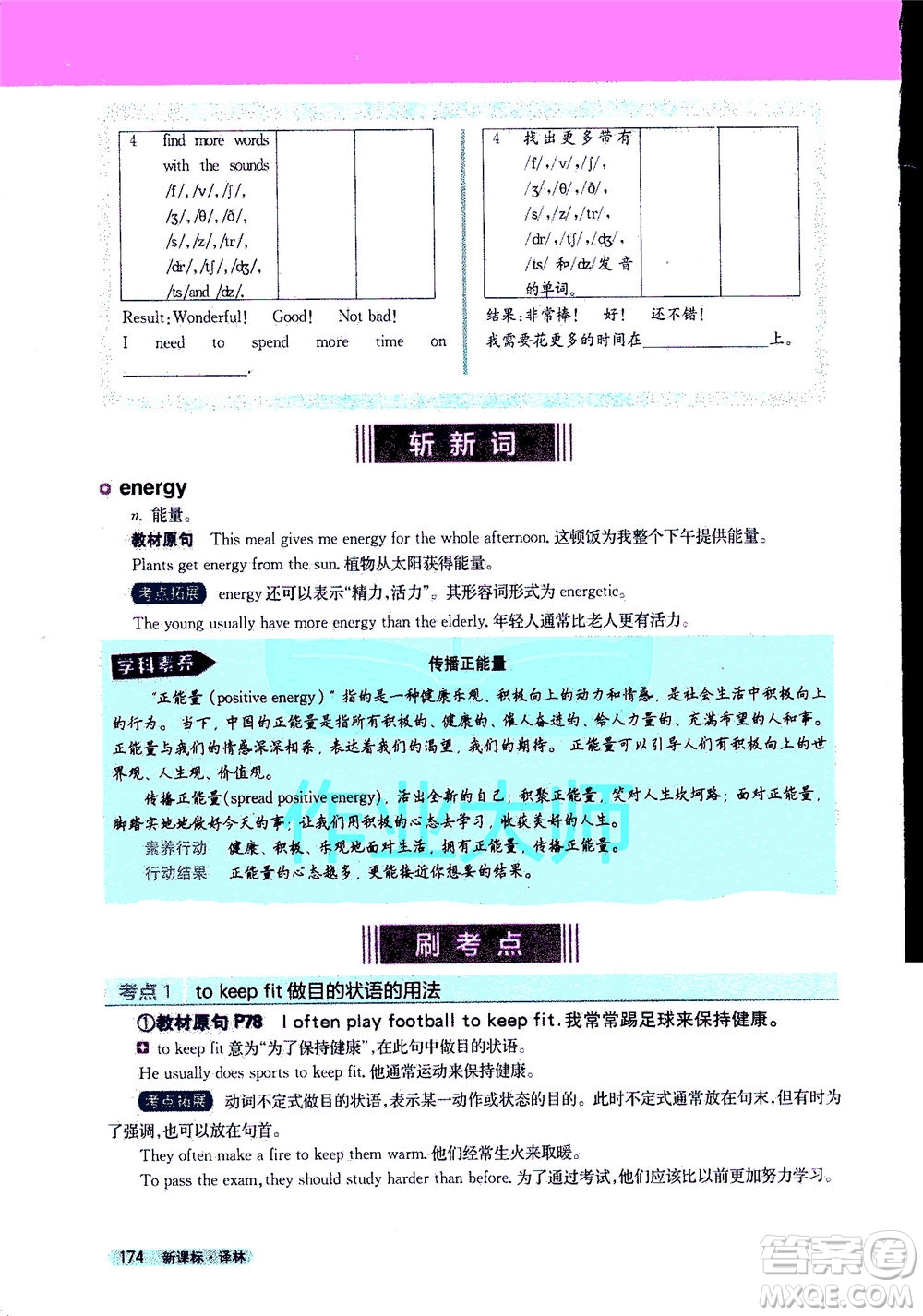 2020秋新教材完全解讀英語七年級上冊新課標譯林版參考答案