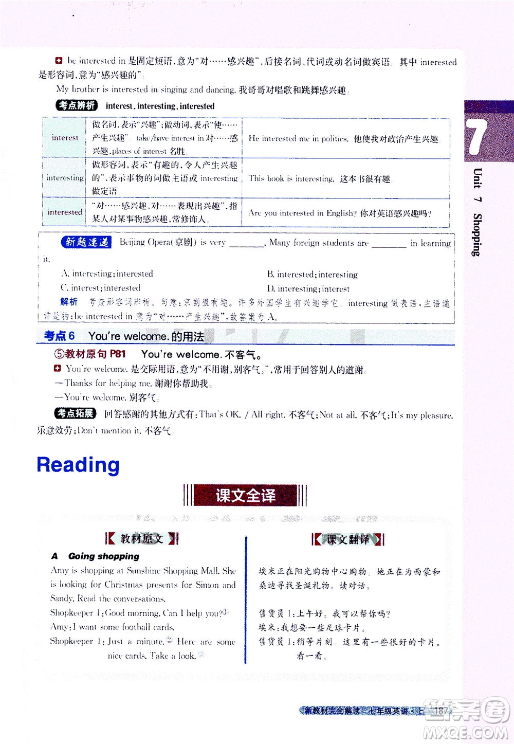 2020秋新教材完全解讀英語七年級上冊新課標譯林版參考答案