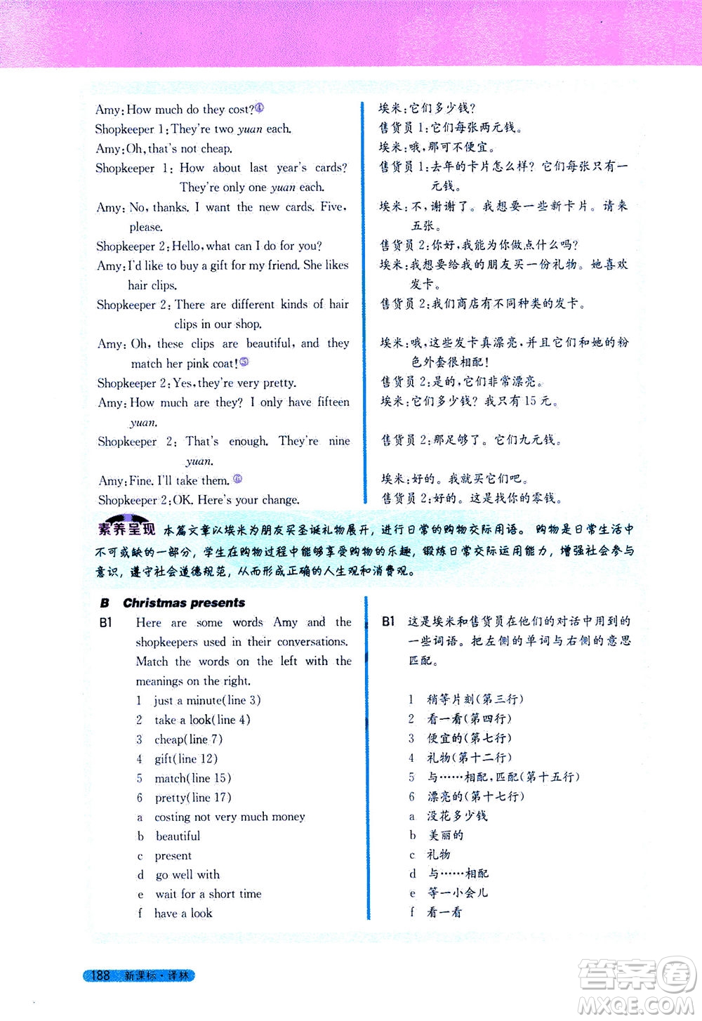 2020秋新教材完全解讀英語七年級上冊新課標譯林版參考答案