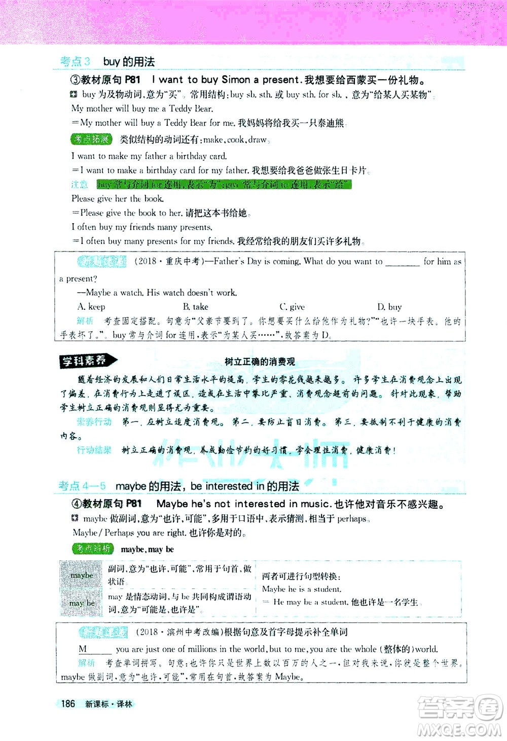 2020秋新教材完全解讀英語七年級上冊新課標譯林版參考答案