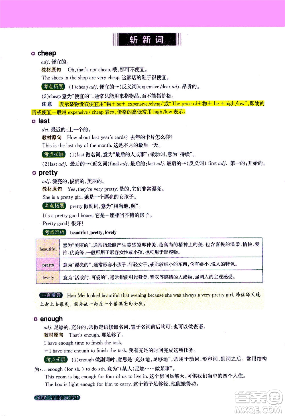 2020秋新教材完全解讀英語七年級上冊新課標譯林版參考答案