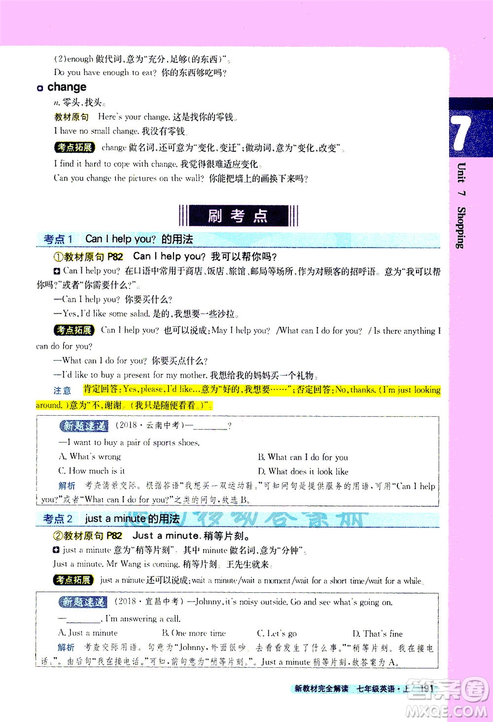 2020秋新教材完全解讀英語七年級上冊新課標譯林版參考答案