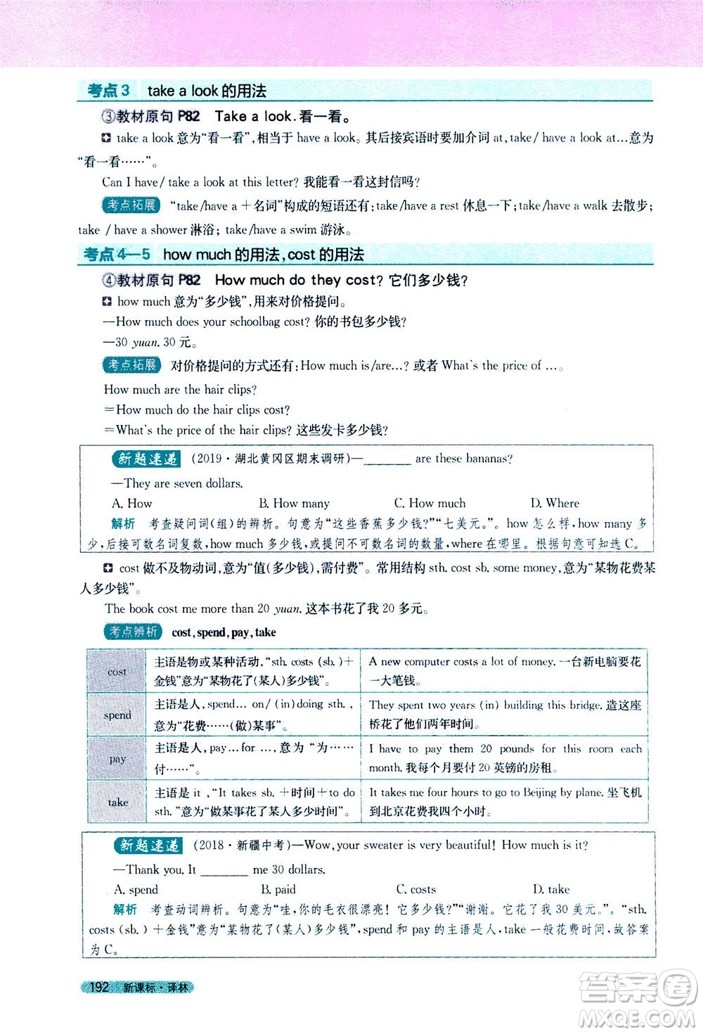 2020秋新教材完全解讀英語七年級上冊新課標譯林版參考答案