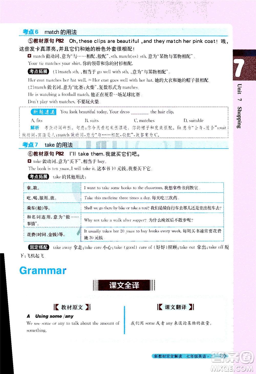 2020秋新教材完全解讀英語七年級上冊新課標譯林版參考答案