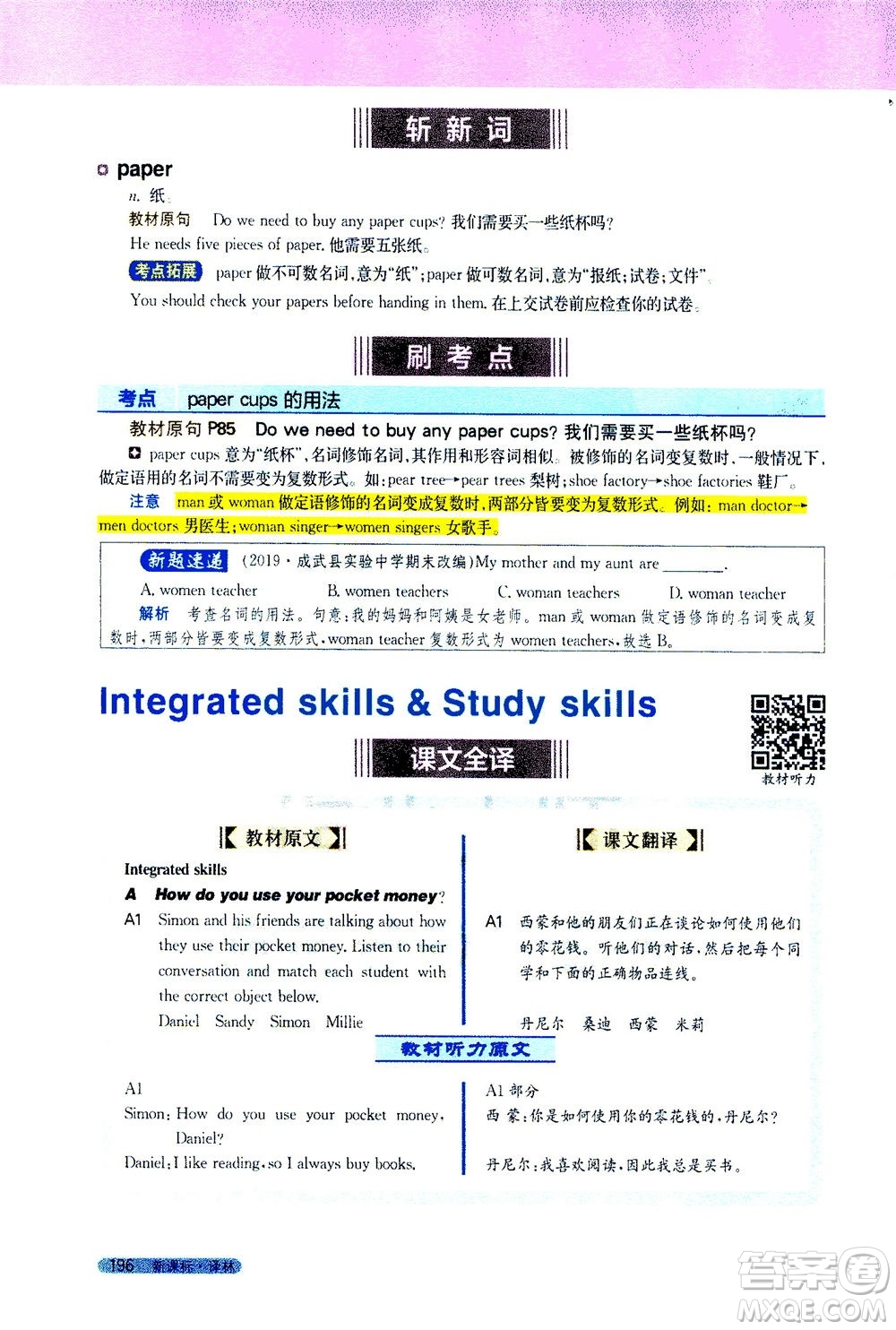 2020秋新教材完全解讀英語七年級上冊新課標譯林版參考答案