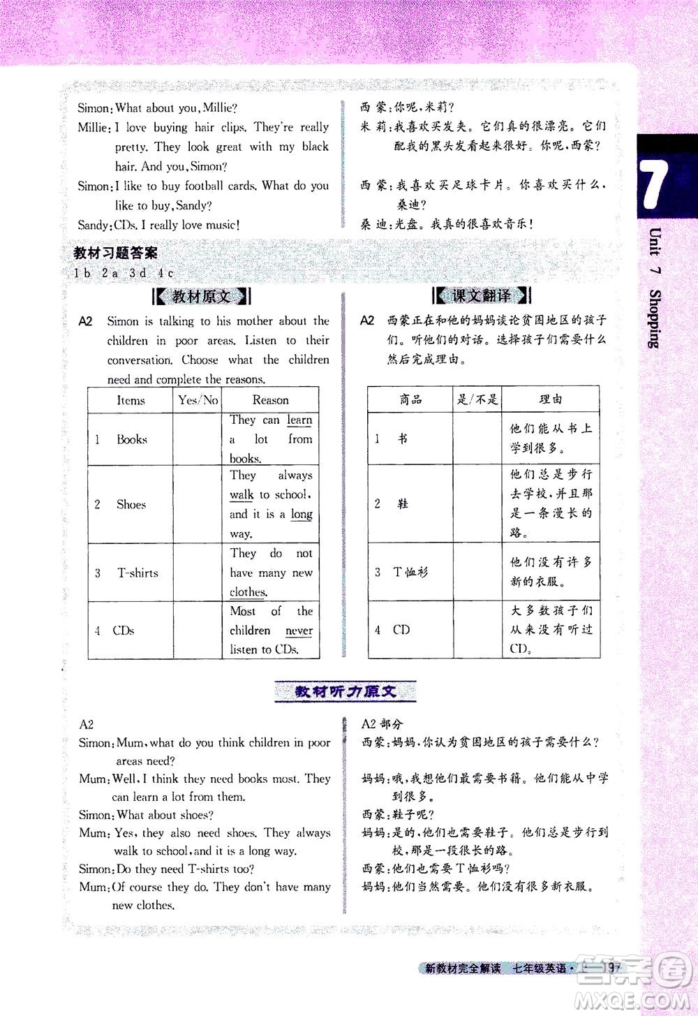 2020秋新教材完全解讀英語七年級上冊新課標譯林版參考答案