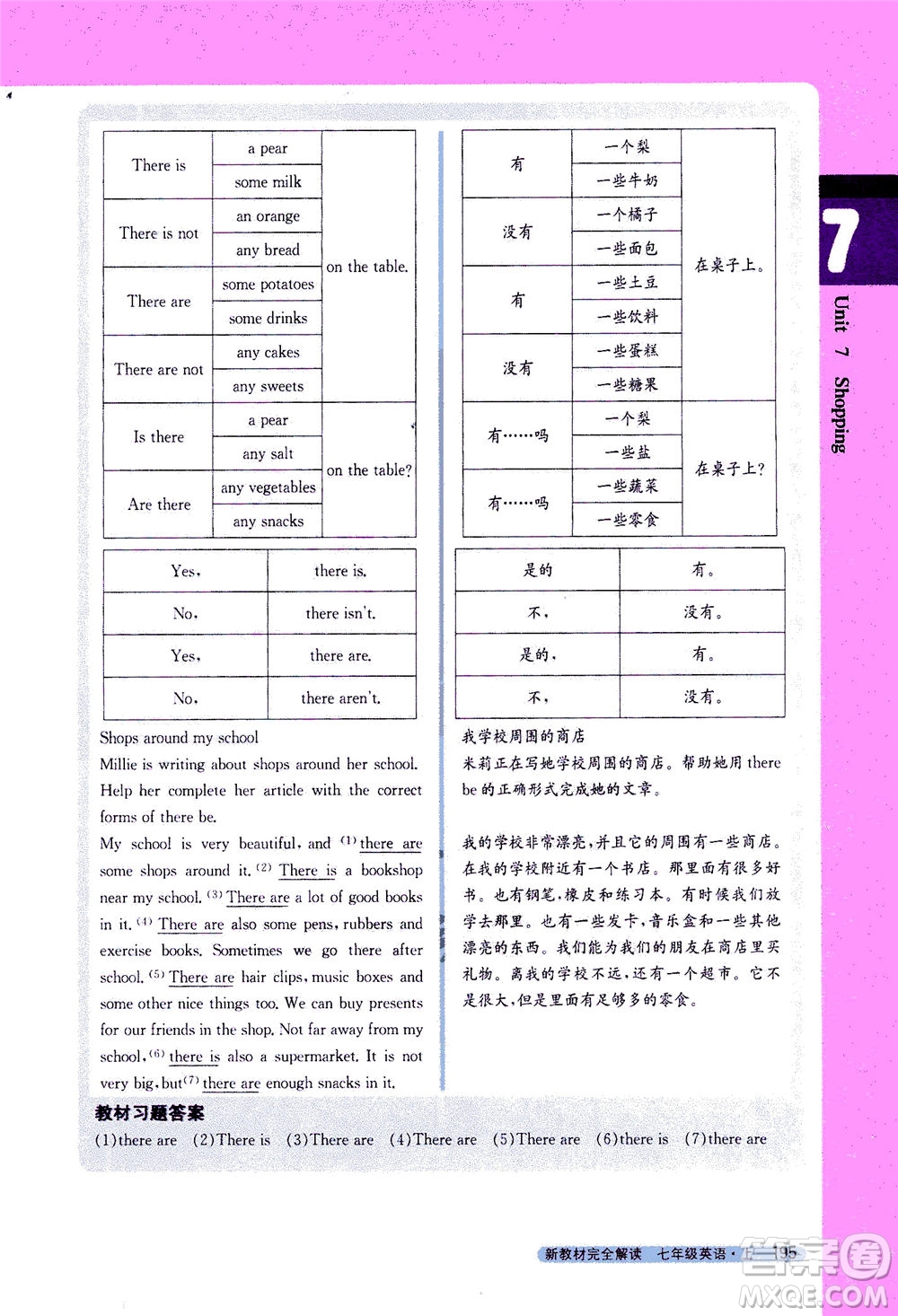 2020秋新教材完全解讀英語七年級上冊新課標譯林版參考答案