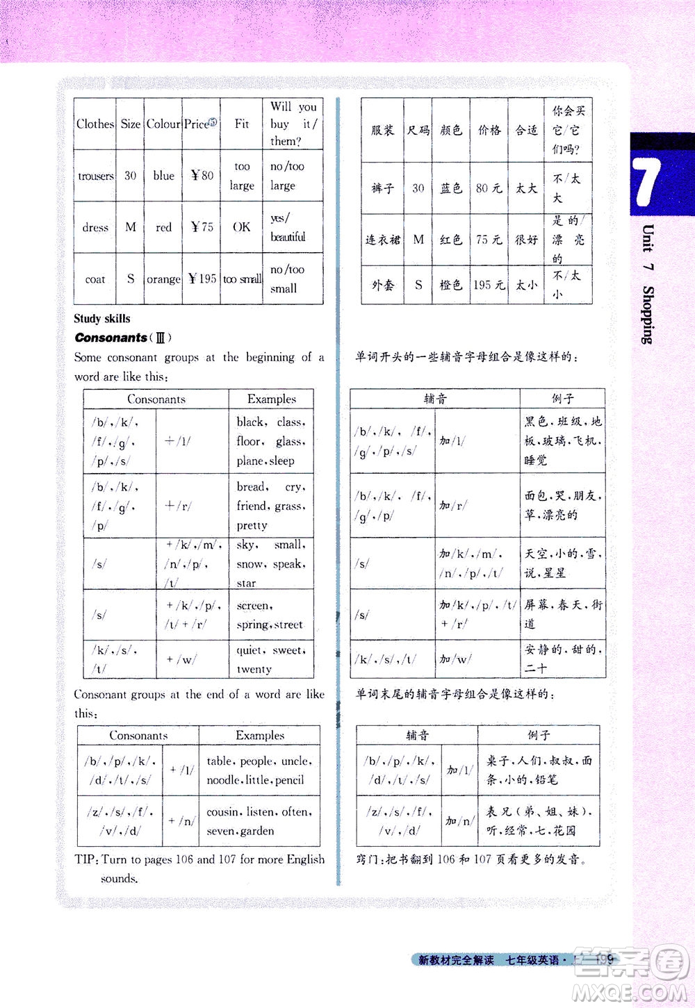 2020秋新教材完全解讀英語七年級上冊新課標譯林版參考答案