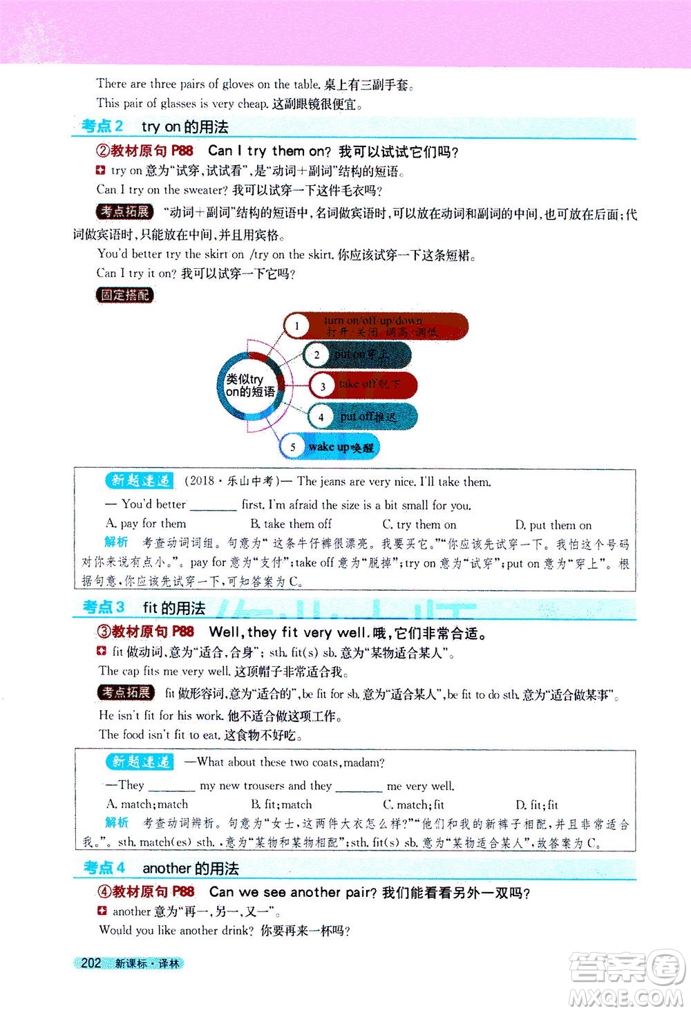 2020秋新教材完全解讀英語七年級上冊新課標譯林版參考答案