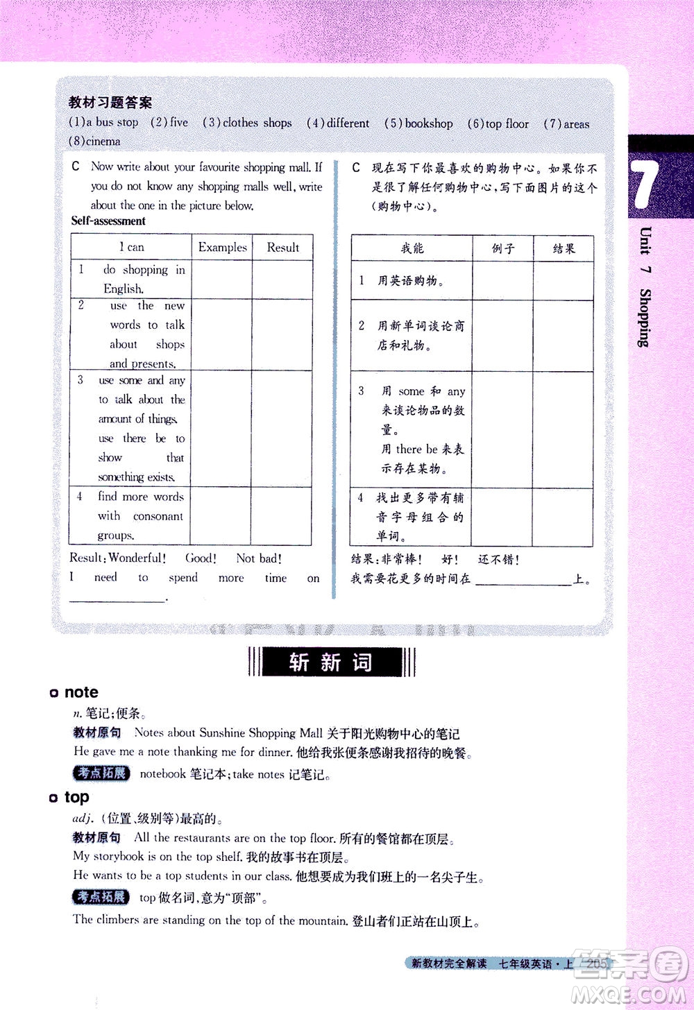 2020秋新教材完全解讀英語七年級上冊新課標譯林版參考答案