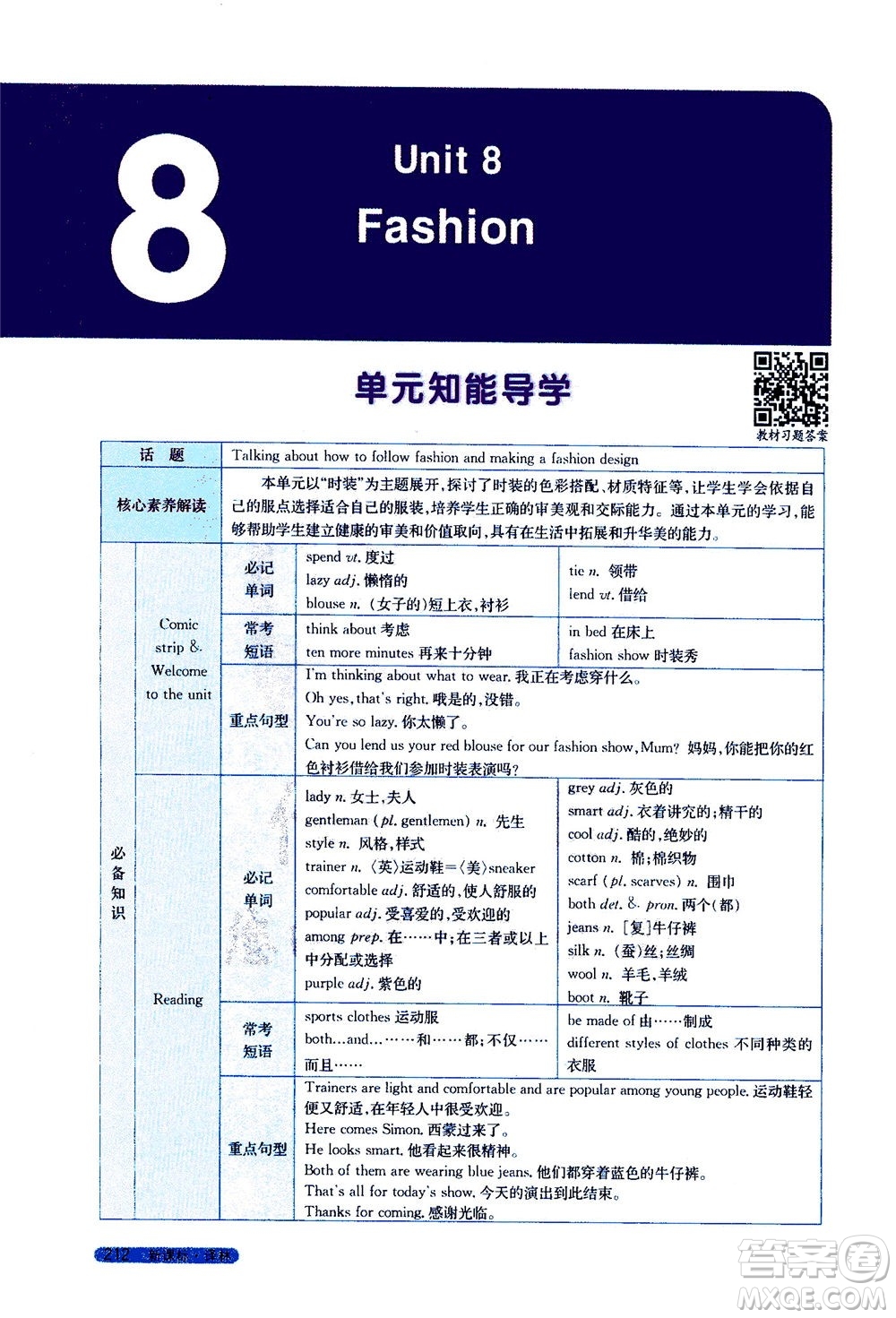 2020秋新教材完全解讀英語七年級上冊新課標譯林版參考答案