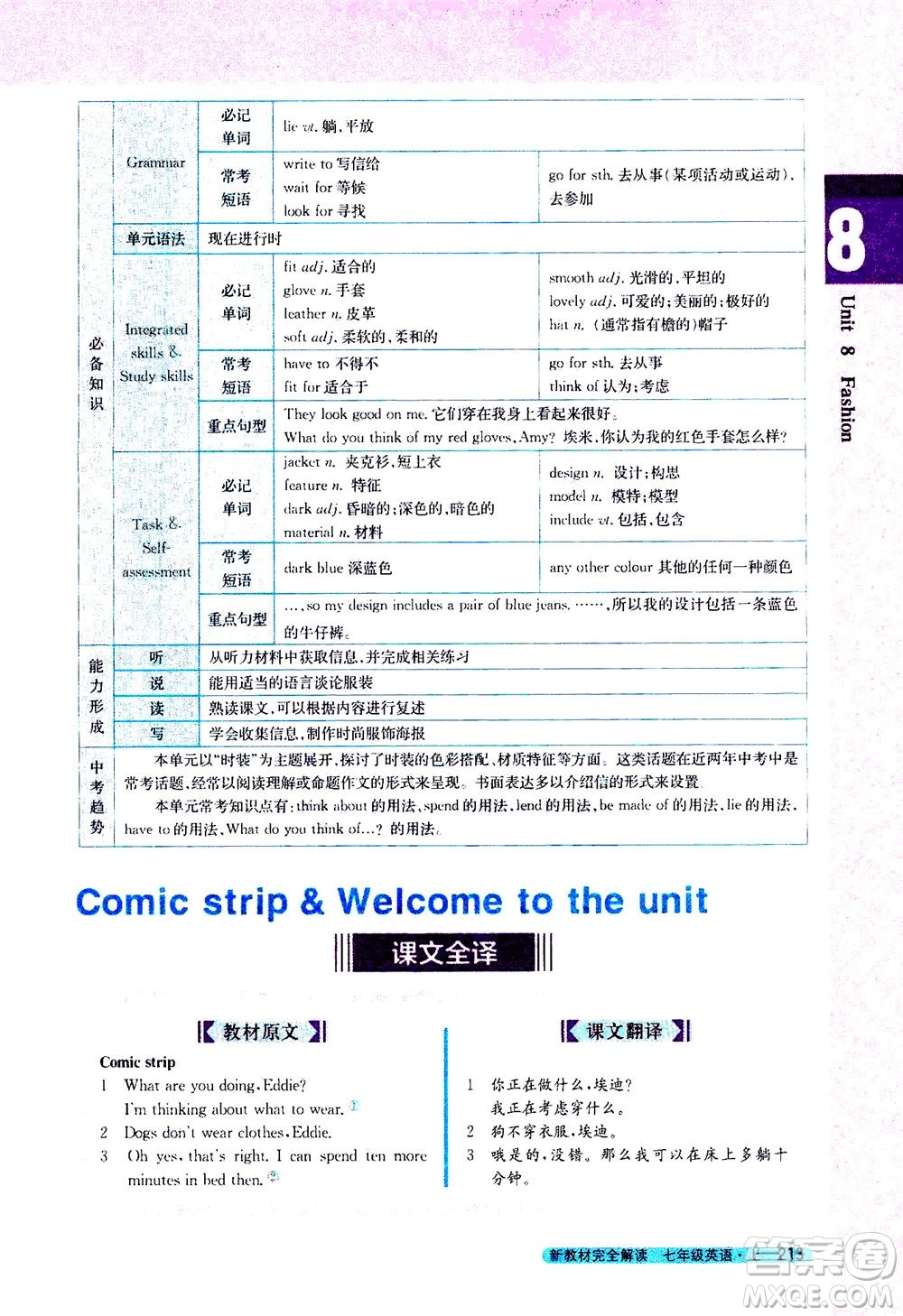 2020秋新教材完全解讀英語七年級上冊新課標譯林版參考答案