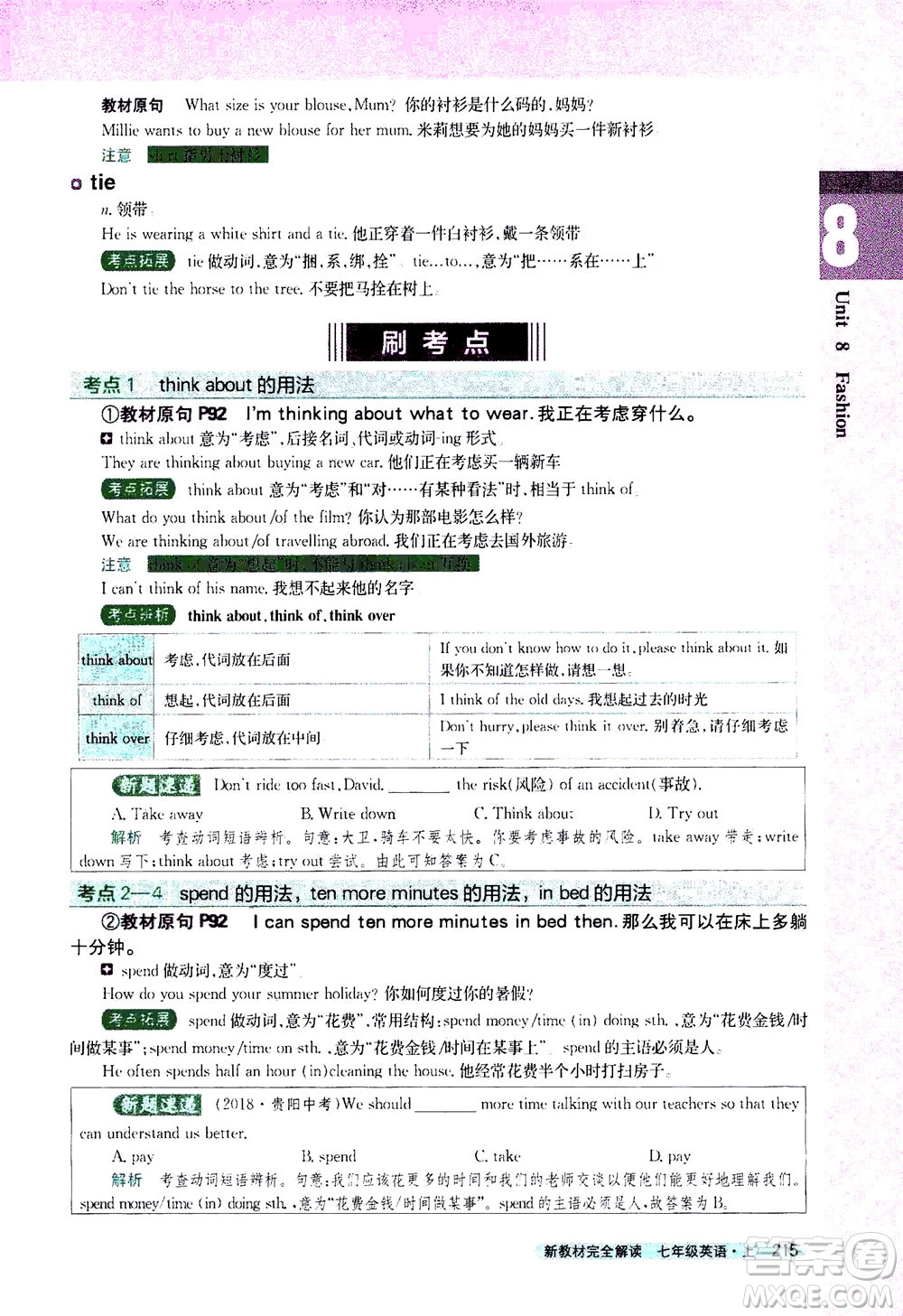 2020秋新教材完全解讀英語七年級上冊新課標譯林版參考答案