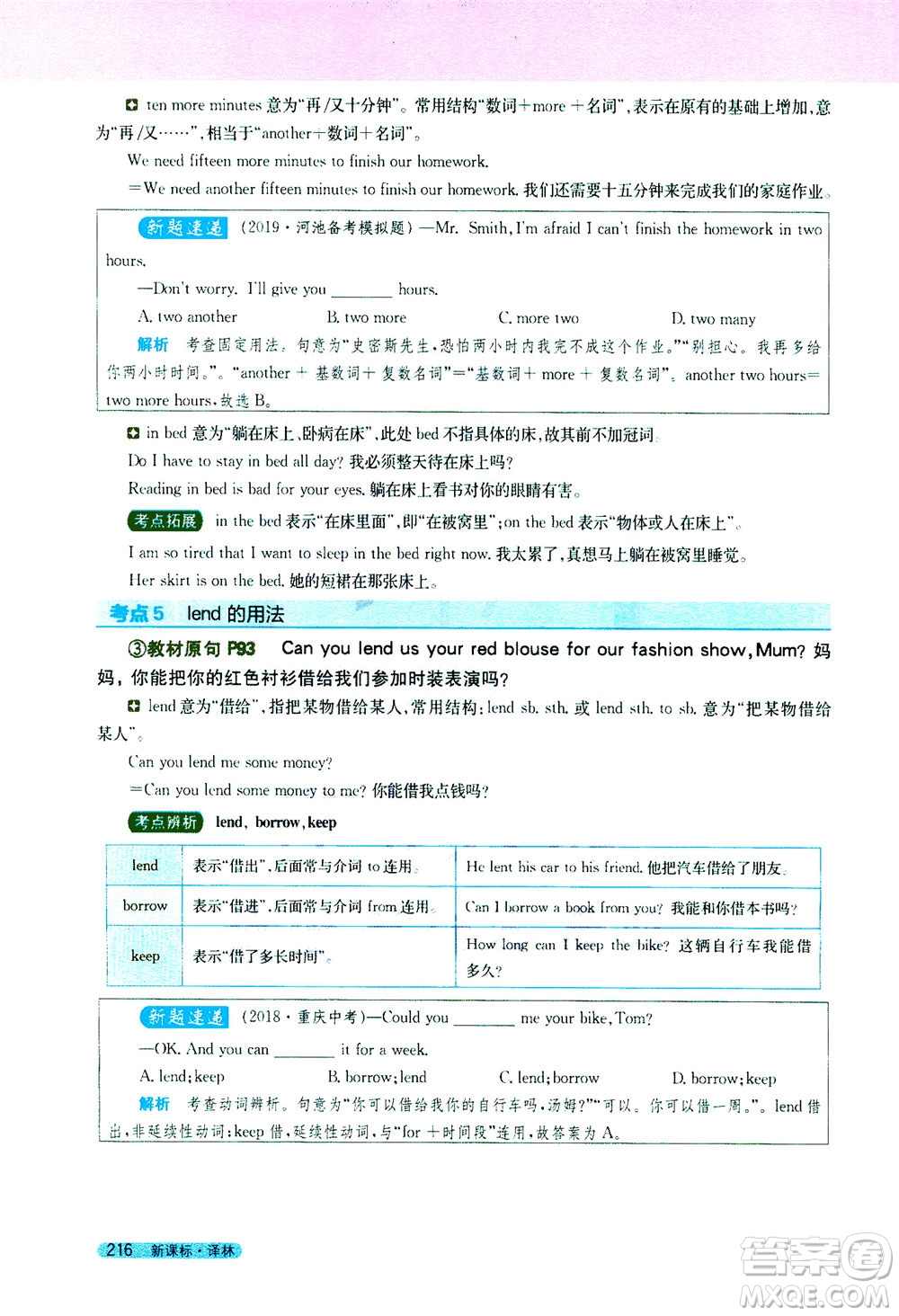 2020秋新教材完全解讀英語七年級上冊新課標譯林版參考答案