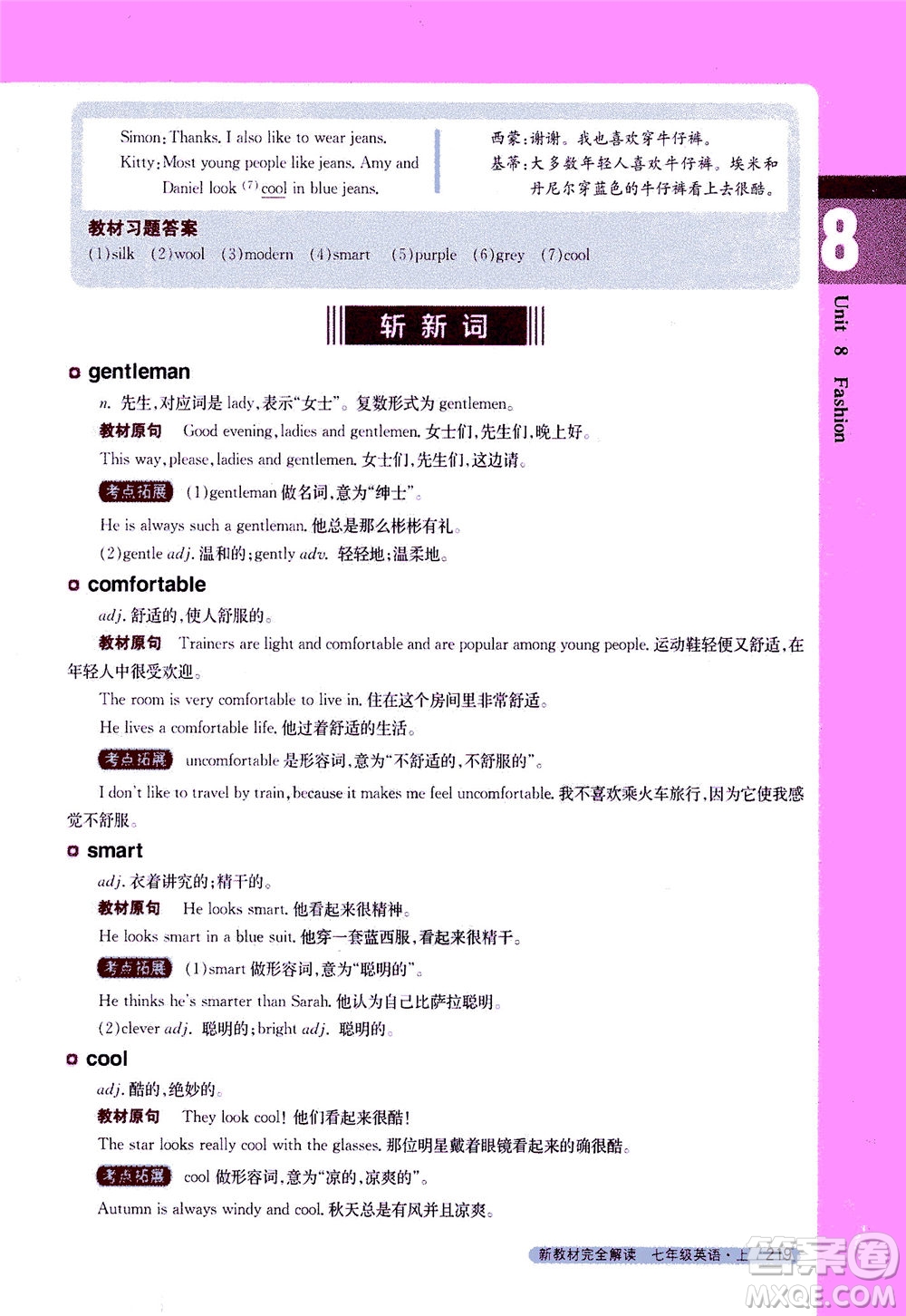 2020秋新教材完全解讀英語七年級上冊新課標譯林版參考答案