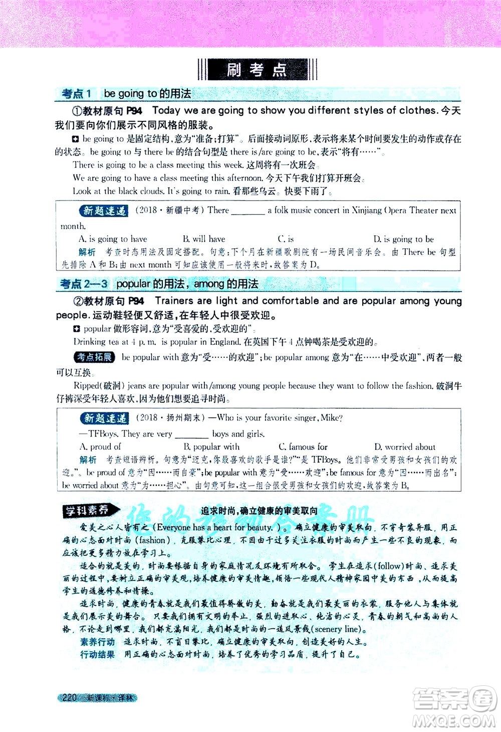 2020秋新教材完全解讀英語七年級上冊新課標譯林版參考答案