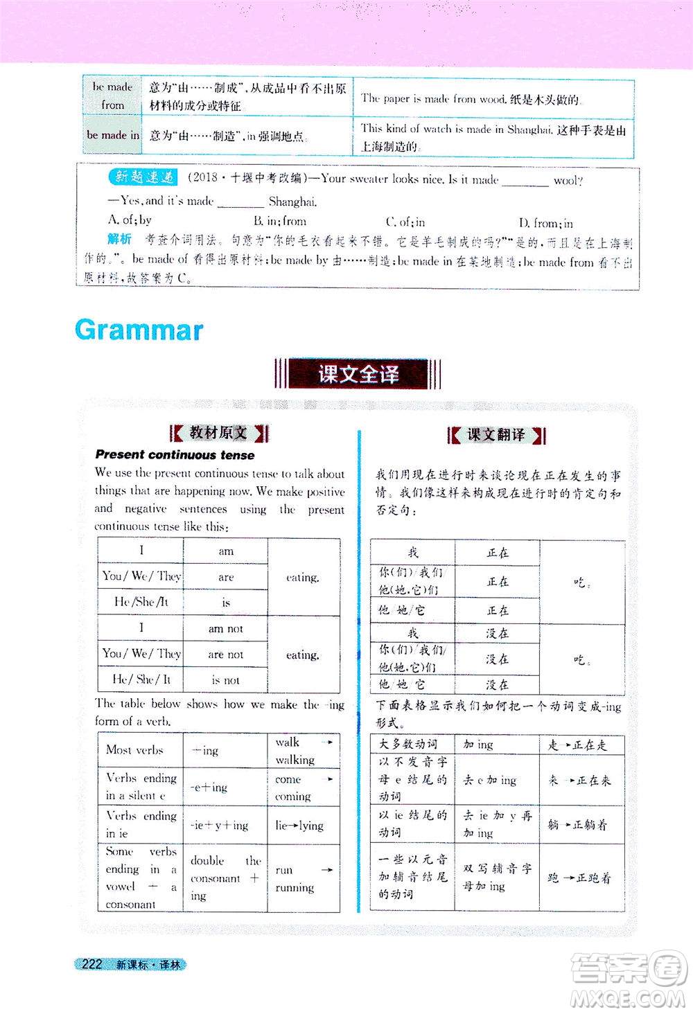 2020秋新教材完全解讀英語七年級上冊新課標譯林版參考答案