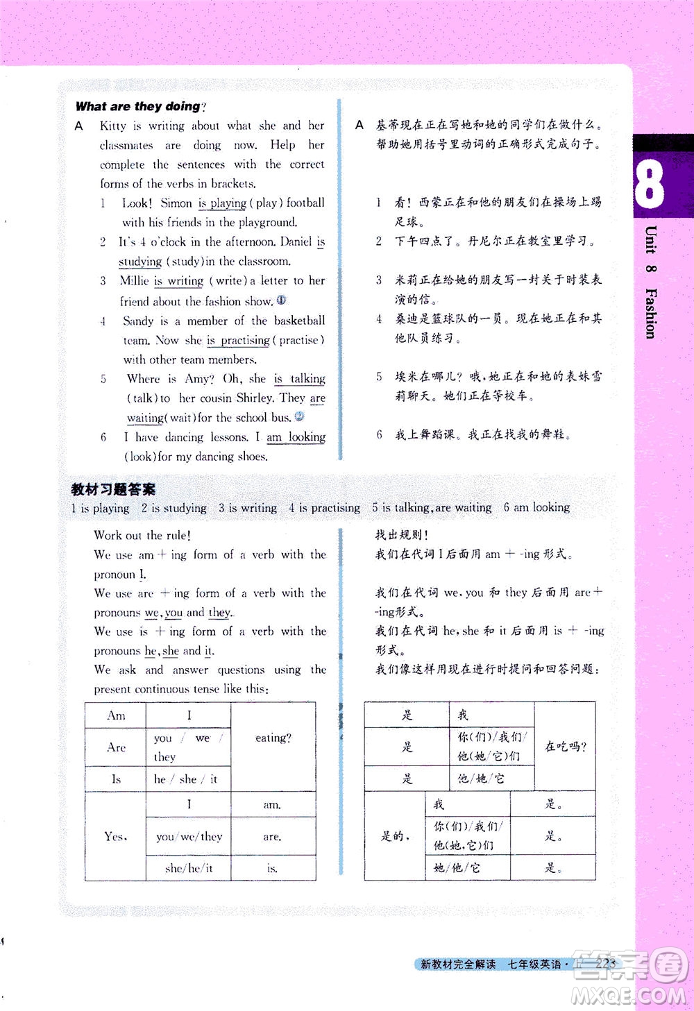 2020秋新教材完全解讀英語七年級上冊新課標譯林版參考答案