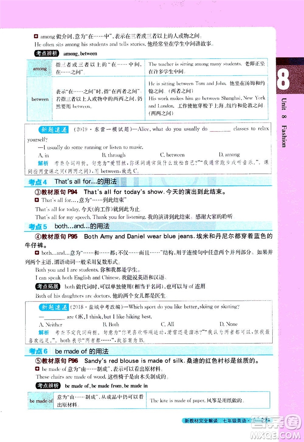 2020秋新教材完全解讀英語七年級上冊新課標譯林版參考答案