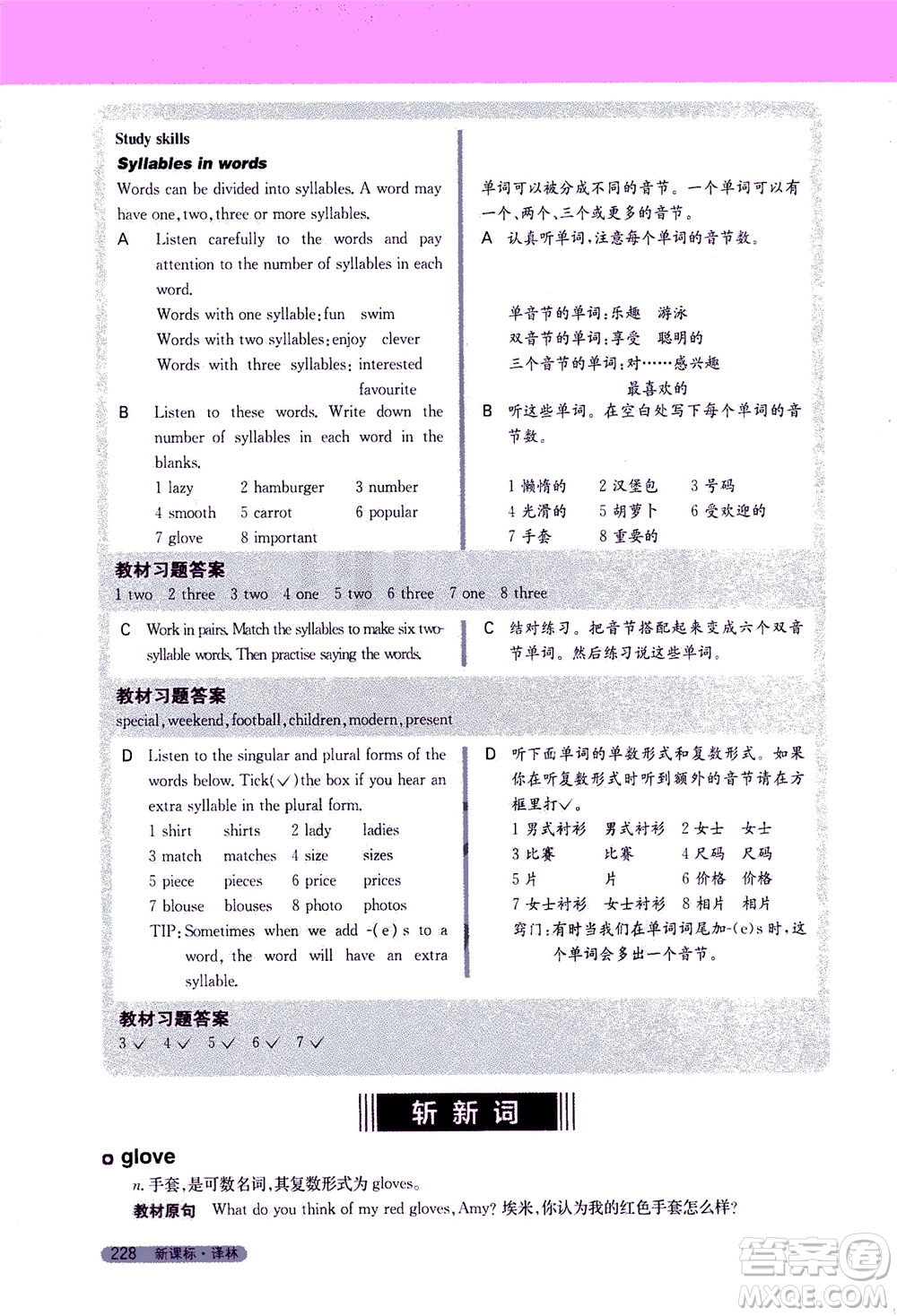 2020秋新教材完全解讀英語七年級上冊新課標譯林版參考答案