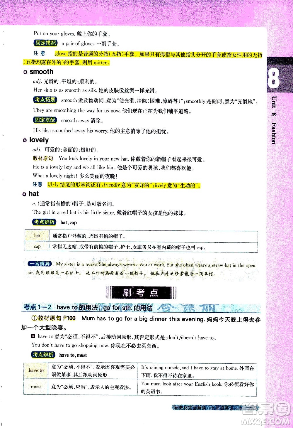 2020秋新教材完全解讀英語七年級上冊新課標譯林版參考答案