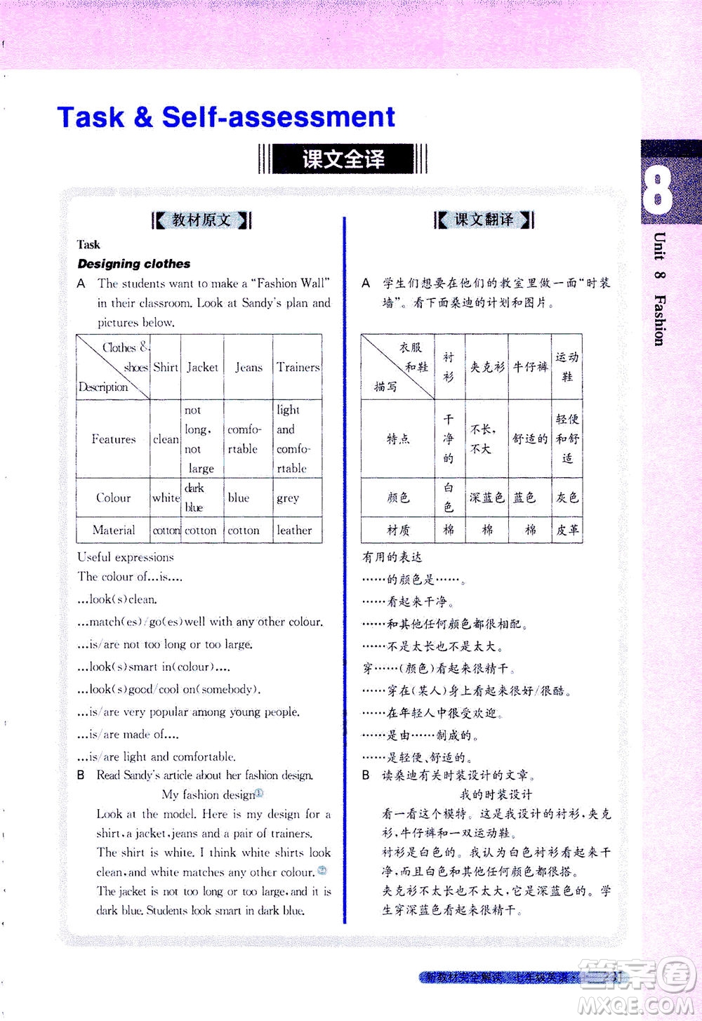 2020秋新教材完全解讀英語七年級上冊新課標譯林版參考答案