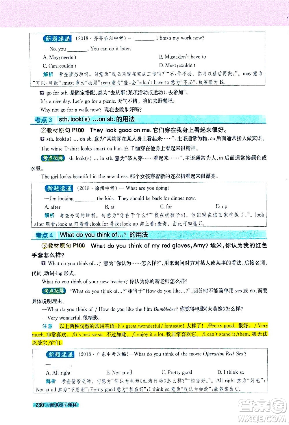 2020秋新教材完全解讀英語七年級上冊新課標譯林版參考答案