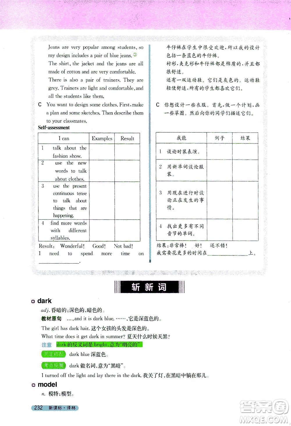 2020秋新教材完全解讀英語七年級上冊新課標譯林版參考答案