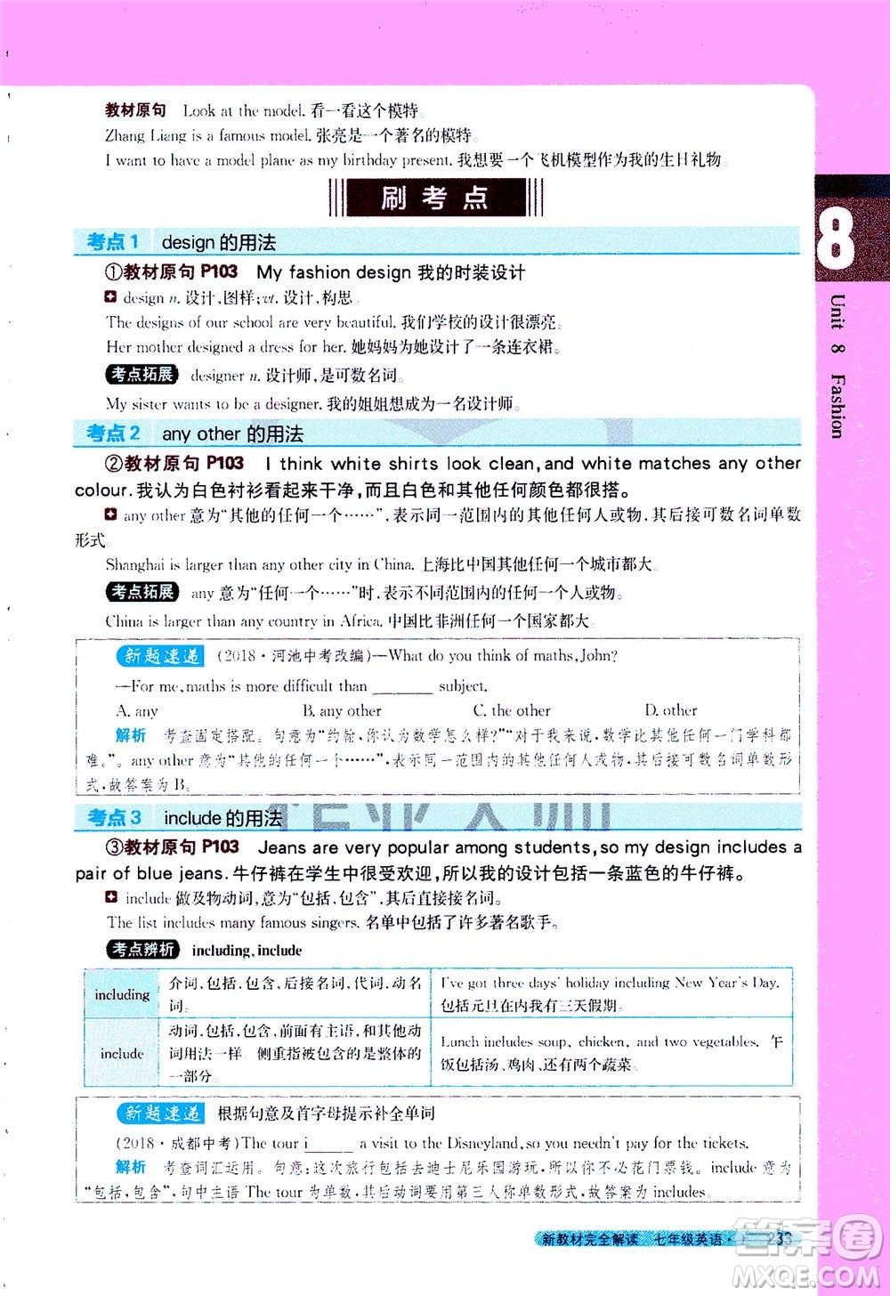 2020秋新教材完全解讀英語七年級上冊新課標譯林版參考答案