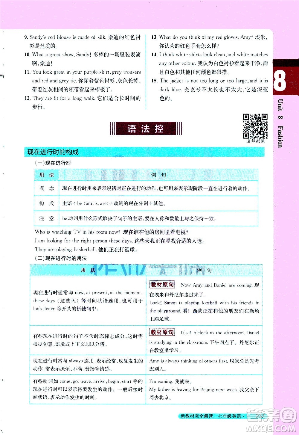 2020秋新教材完全解讀英語七年級上冊新課標譯林版參考答案