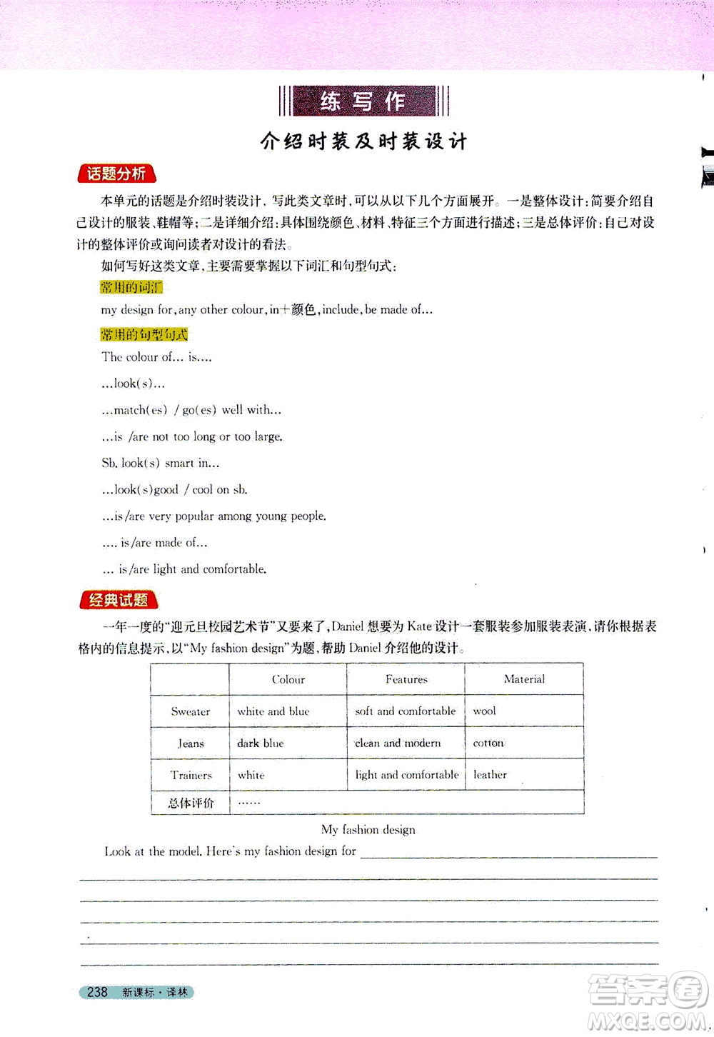 2020秋新教材完全解讀英語七年級上冊新課標譯林版參考答案